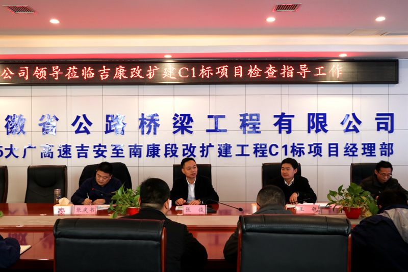 公司黨委副書記、總經(jīng)理張俊到江西吉康改擴(kuò)建C1標(biāo)項目調(diào)研指導(dǎo)工作 (3)